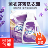 薰衣芬芳 持久留香强力去污去渍洗衣液薰衣草精油 持久芳香 【袋装】薰衣草精油洗衣液6斤