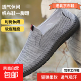 老北京布鞋男士透气休闲男鞋中老年帆布鞋一脚蹬牛筋底驾车工作鞋 灰色【透气轻薄】 44