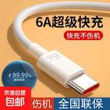 适用华为120W充电器通用mate50/70p40/30nova荣耀快充头vivo手机66W充电头插头闪充正品数据线 1.5米6A快充线
