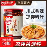 拌菜红油调料汁凉拌菜四川油泼辣子香辣味凉粉凉皮调料 200g*1瓶