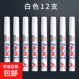 不掉色防水防油彩色油漆笔大号黑白金银红灰绿蓝黄色粗头工地速干记号笔批发多种颜色轮胎签名大头标记油性笔 12支白色