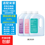 适配日常元素小米米家日常元素地面清洁剂抑菌抑制异味适配米家洗地机扫地机 原装品质3瓶【3种香味，4%活性物，除菌】