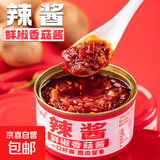 香菇鲜椒酱下饭菜香辣拌面拌饭酱辣椒酱火锅蘸料酱百搭佐料 辣酱80克*6罐