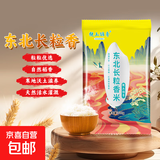 长粒香米东北大米袋装现磨当季粳米新米软糯米粒饱满口感软糯 东北长粒香米2.5KG