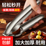 板栗开口器核桃夹子不锈钢剥板栗器板栗开壳器板栗夹十字刀开口器 加厚耐用【1个装】板栗/核桃开口器