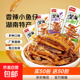香辣小鱼仔小鱼干开袋即食下饭菜小鱼仔毛毛鱼小吃湖南特产小零食 酱汁味 买20送20【共40包】超值推荐