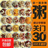五谷杂粮粥组合 粗粮养生粥 十谷米八宝粥原料早餐养胃粥月子粥 杂粮粥100g*30包