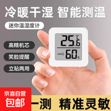 温度计室内家用精准婴儿房温湿度计壁挂室干湿计电子数显表高精度 【一个装】白色-迷你温湿度计