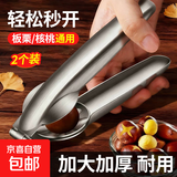 板栗开口器核桃夹子不锈钢剥板栗器板栗开壳器板栗夹十字刀开口器 加厚耐用【2个装】板栗/核桃开口器