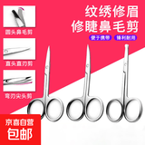 不锈钢美容剪修眉圆头尖头剪刀化妆眼皮贴小剪子男女士专用鼻毛剪 砂光圆头剪 1件