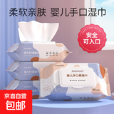 京东物流 湿巾纸小清新大包母婴幼儿新生手口专用湿巾家用洗脸巾 小清新婴幼儿湿巾50抽 16*12cm
