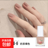 车厘子色指甲油可撕可剥免烤女冰透脚趾持久无味美甲亮油磨砂健康 44奶茶裸色