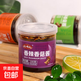 香菇酱香辣下饭瓶装正宗麻辣面酱饭菜拌面调味酱辣椒酱 香辣香菇酱【瓶装锁鲜】 1瓶