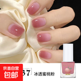 车厘子色指甲油可撕可剥免烤女冰透脚趾持久无味美甲亮油磨砂健康 37冰透蜜桃粉