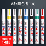 不掉色防水防油彩色油漆笔大号黑白金银红灰绿蓝黄色粗头工地速干记号笔批发多种颜色轮胎签名大头标记油性笔 【混色装】每款颜色各1支（共8支）