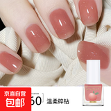 车厘子色指甲油可撕可剥免烤女冰透高级持久无味美甲亮油磨砂健康 60温柔碎钻
