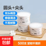棉签一次性双头化妆棉棒掏耳朵家用棉签棒棉花棒日用 圆头+尖头 常规款 500枚 【精致盒装】