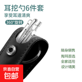 其他品牌耳勺六件套采耳工具不锈钢挖耳勺皮包便携掏耳勺 6件套挖耳勺黑色 6件 【优惠版】