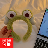 可爱小青蛙束发带女洗脸敷面膜卡通搞怪毛绒发箍冬季头箍发卡 小青蛙发箍 1件