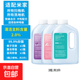 适配日常元素小米米家日常元素地面清洁剂抑菌抑制异味适配米家洗地机扫地机 3瓶【3种香味，2%活性物，除菌，3升】