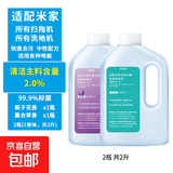 适配日常元素小米米家日常元素地面清洁剂抑菌抑制异味适配米家洗地机扫地机 2瓶【2种香味，2%活性物，除菌，2升】