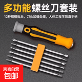 12合一螺丝刀套装组合批头梅花精修家用拆机工具十字一多功能起子 12合一螺丝刀1套