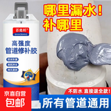 水管补漏胶金属铸铁管防水塑钢泥PVC塑料下水管暖气片漏水堵漏胶 3套--管道修补剂100ml【强度升级】