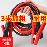 汽车电瓶线搭火线纯铜加粗搭电线过江龙充电宝小车应急打火线夹子 3米全包夹(3.0及以下排量)
