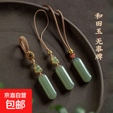 天然和田玉平安无事牌汽车钥匙扣挂坠浅青简约吊坠高档男女款挂饰 手机链