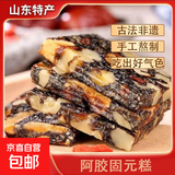 阿胶糕固元糕即食手工山东正品气血补正品女士红枣枸杞b 阿胶糕500g( 约40-50片)