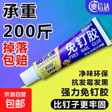 免钉胶强力胶粘全能墙面免打孔万能胶瓷砖置物架鱼缸玻璃密封胶水 免钉胶12g【2支】送辅助贴