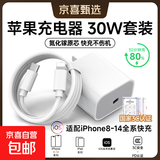苹果充电器30W充电线氮化镓快充线套装iPhone14ProMax13 12 11手机充电头x数据线PD插头 30W苹果快充头+快充线1米套装【充电提速6倍】