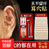 王不留行籽耳穴压耳贴耳穴贴耳豆穴位模型按压探穴笔600粒装套装 耳穴贴600粒装+探穴笔+镊子+耳书