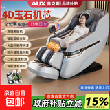 奥克斯（AUX）【国家补贴】新款按摩椅家用全身太空舱零重力智能电动按摩沙发椅按摩器送爸妈父母亲节生日礼物 【高端升级款/白】6头玉石+SL导轨+上下游走