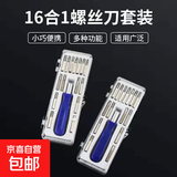 16合一多功能维修工具手动螺丝刀多用螺丝起子拆机维护工具套装 16合一螺丝刀*1套