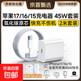 苹果17/16/15充电器快充40W/45W原装氮化镓充电头充电线编织线iphone17/16/15Pro/promax/plus 苹果45w快充头+2米编织线快充套装
