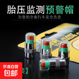 胎压监测帽汽车轮胎气嘴帽气压检测防盗报警器气门嘴子气嘴 一套4个 无规格