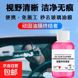 去油膜玻璃水汽车强力去污去虫胶四季通用挡风玻璃清洁剂抗寒防冻 【强去污】浓缩玻璃水1瓶