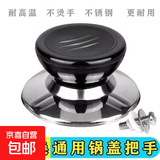 可替换通用锅盖子把手防烫锅盖手柄玻璃锅盖头厨房配件提手锅盖帽 10个装【配螺丝】