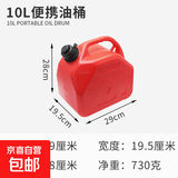 车载油箱摩托快艇船外机外置油箱大容量便携油桶汽油桶防爆防静电 10升便捷油桶