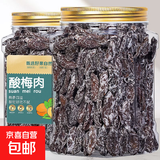 酸梅肉去核老梅干含罐500g话梅肉乌梅干九制梅肉酸甜蜜饯果脯零食 酸梅肉含罐【500g*1大罐】