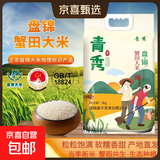 盘锦大米盘锦蟹田大米真空包装当季新米东北大米新生态圆粒米粮 盘锦大米5KG