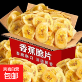香蕉片新鲜香蕉干水果干脆片含罐500g香脆芭蕉片新货休闲零食特产 香蕉片250g*2罐