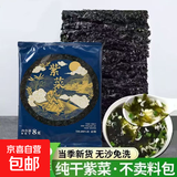 福建紫菜干货 无沙免洗独立包装 高泡发 紫菜8g*30包 家用商用数量多