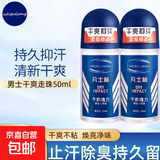 凡士林香体露干爽舒适走珠液男女腋下止汗持久香学生止汗露 干爽魄力50ml*2瓶