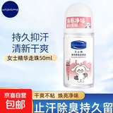 凡士林香体露干爽舒适走珠液男女腋下止汗持久香学生止汗露 精华爽身50ml*1瓶