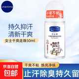凡士林香体露干爽舒适走珠液男女腋下止汗持久香学生止汗露 干爽舒适50ml*1瓶