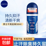 凡士林香体露干爽舒适走珠液男女腋下止汗持久香学生止汗露 干爽魄力50ml*1瓶