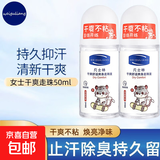 凡士林香体露干爽舒适走珠液男女腋下止汗持久香学生止汗露 干爽舒适50ml*2瓶