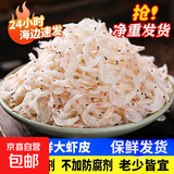 新鲜咸虾皮小虾米干货商用非特级无盐非宝宝食谱淡干海 新鲜虾皮-家庭装500克